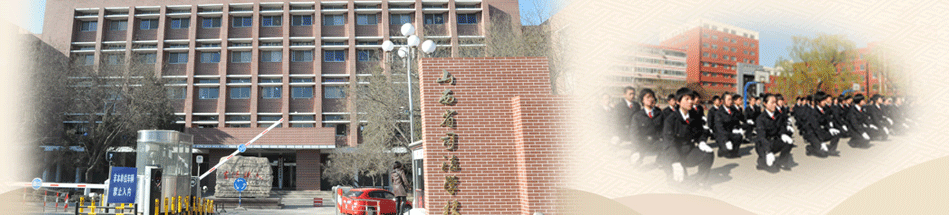 山西省司法学校